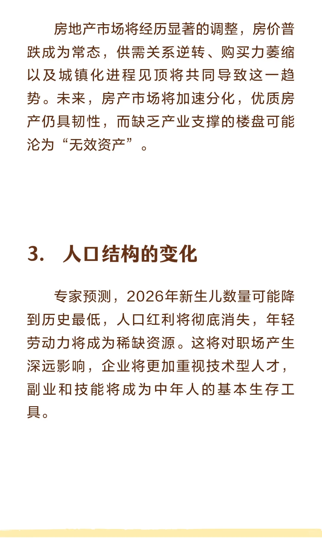 2026年重大预测