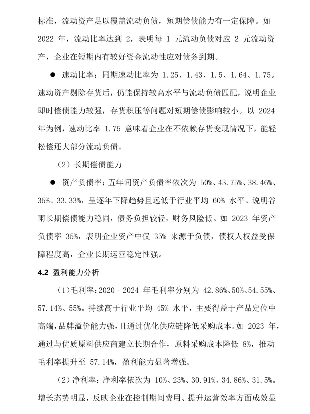 财务分析报告不会写？看看谷雨这篇！