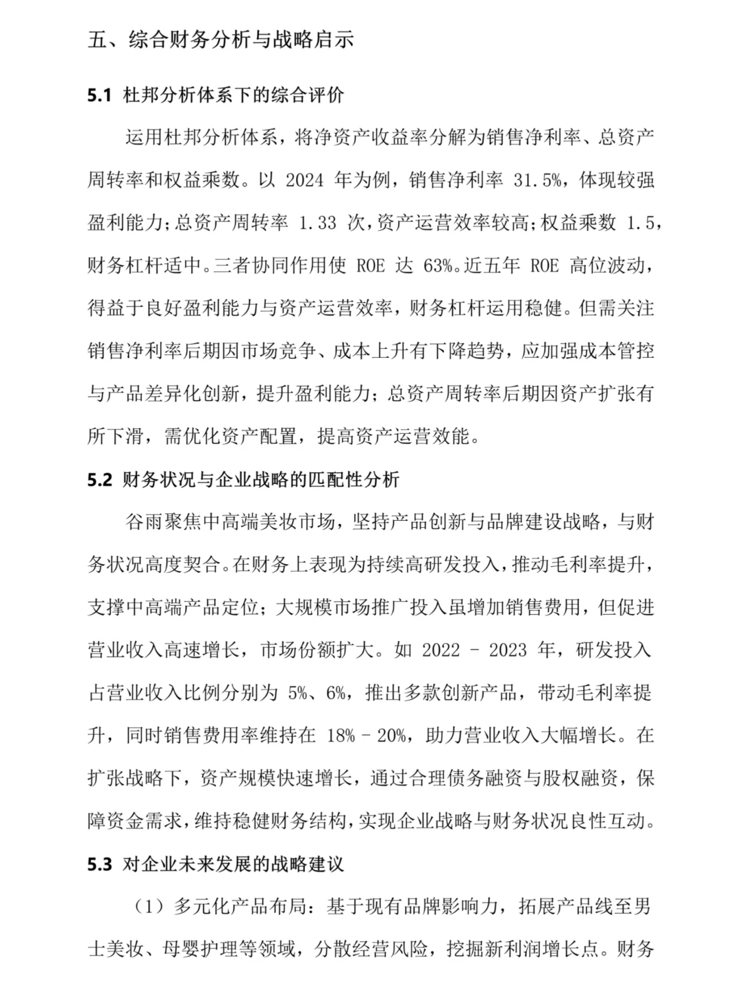 财务分析报告不会写？看看谷雨这篇！
