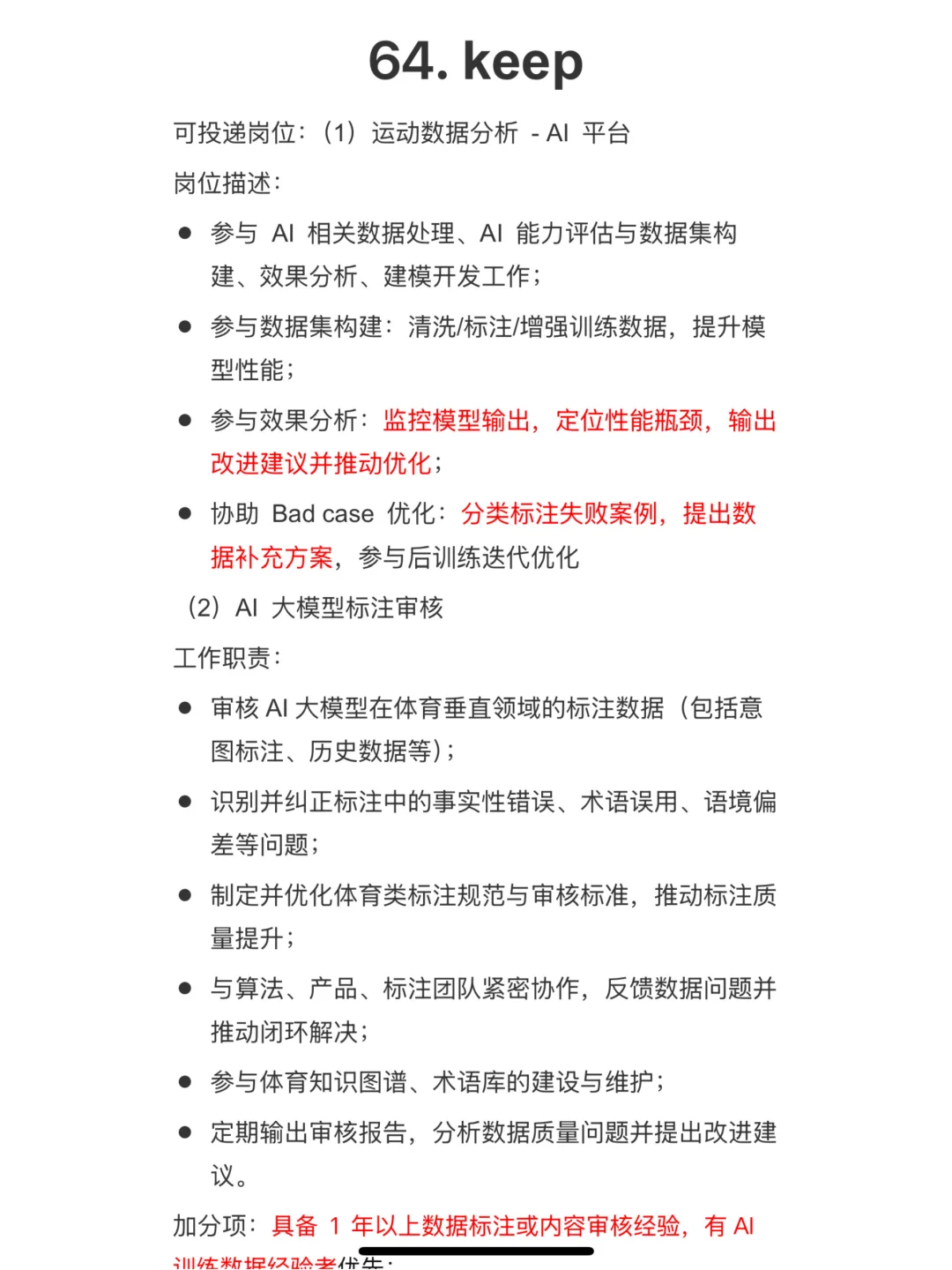 假期前再更新一波数据类岗位！