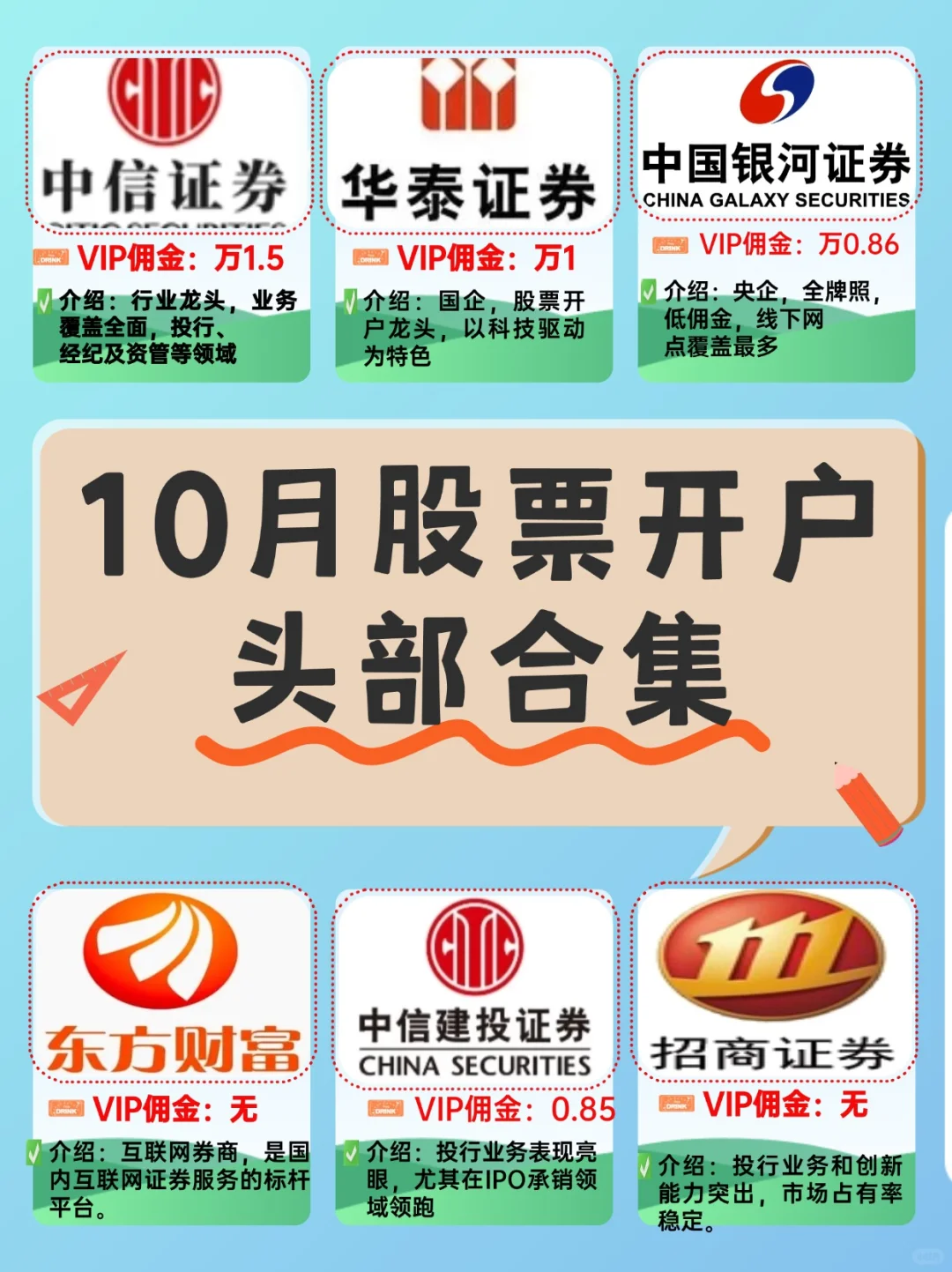 10月证券开户，新手选哪家？