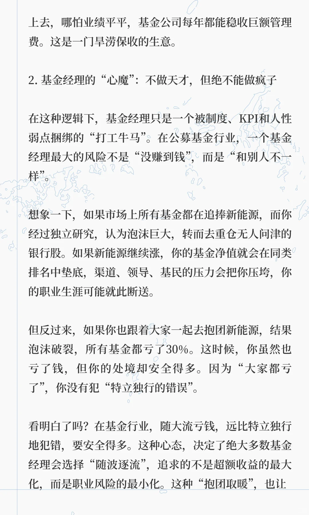 作为曾经的基金经理，我不建议你买基金