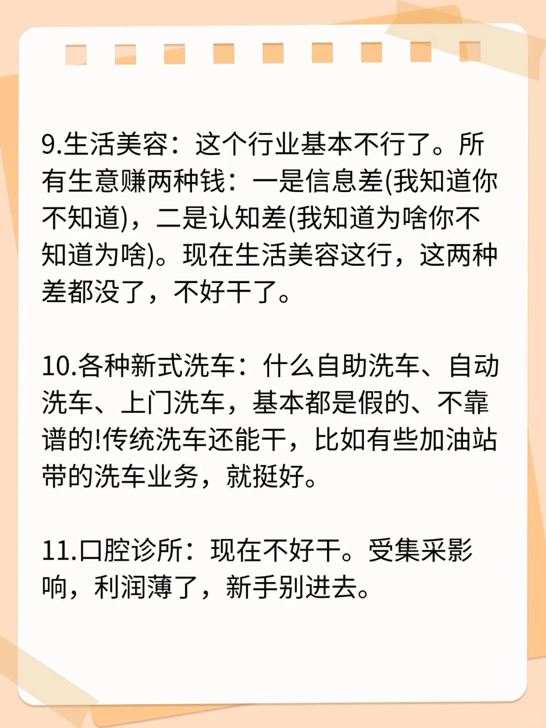现在的大环境，这些行业哪些能干哪些不能