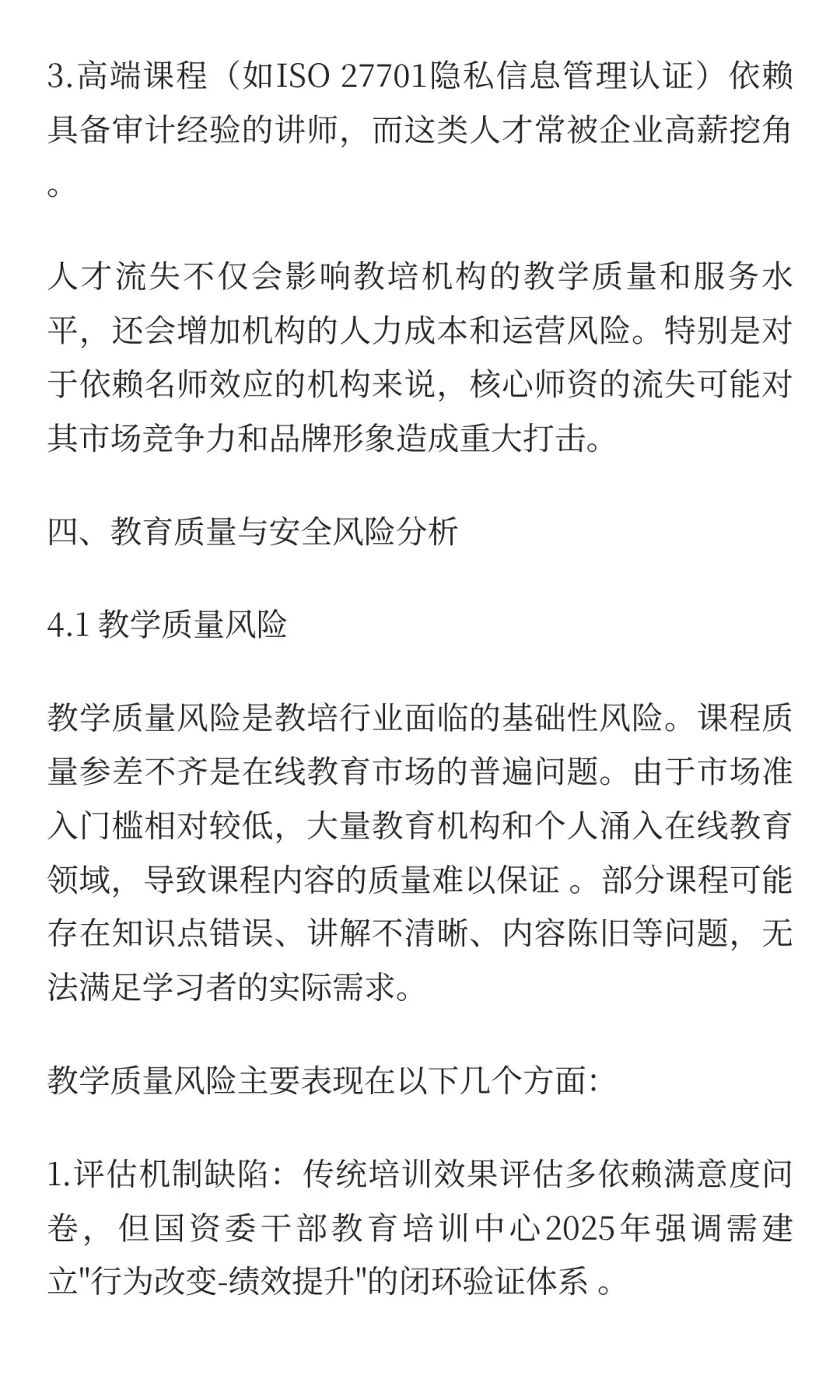 教培行业未来发展风险深度研究报告 AI生成
