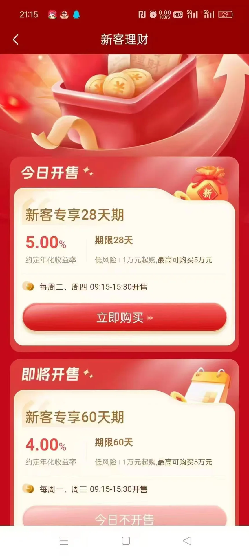 券商的新客理财太香啦