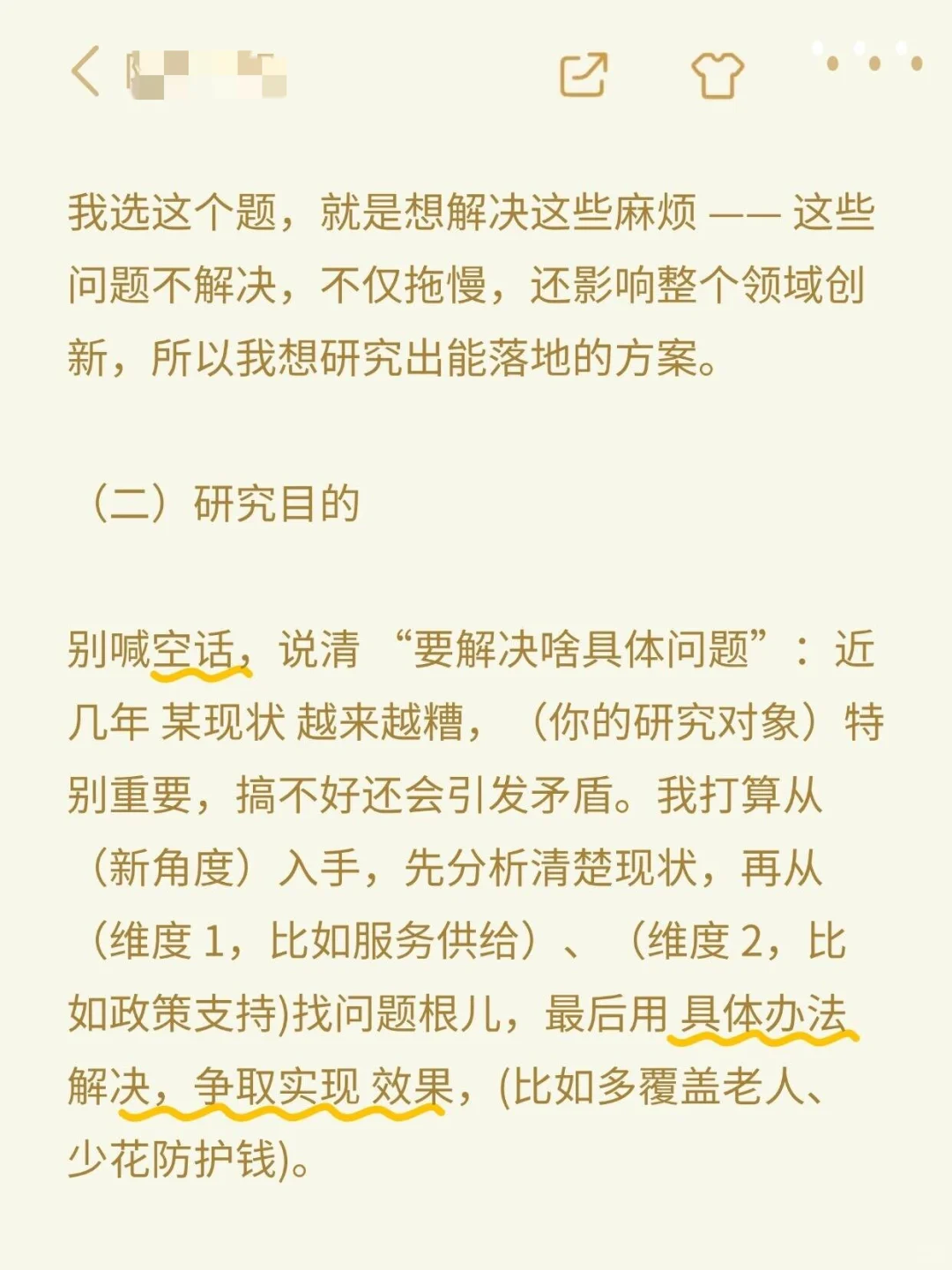 国庆假期写完开题报告，我只用了2小时📖