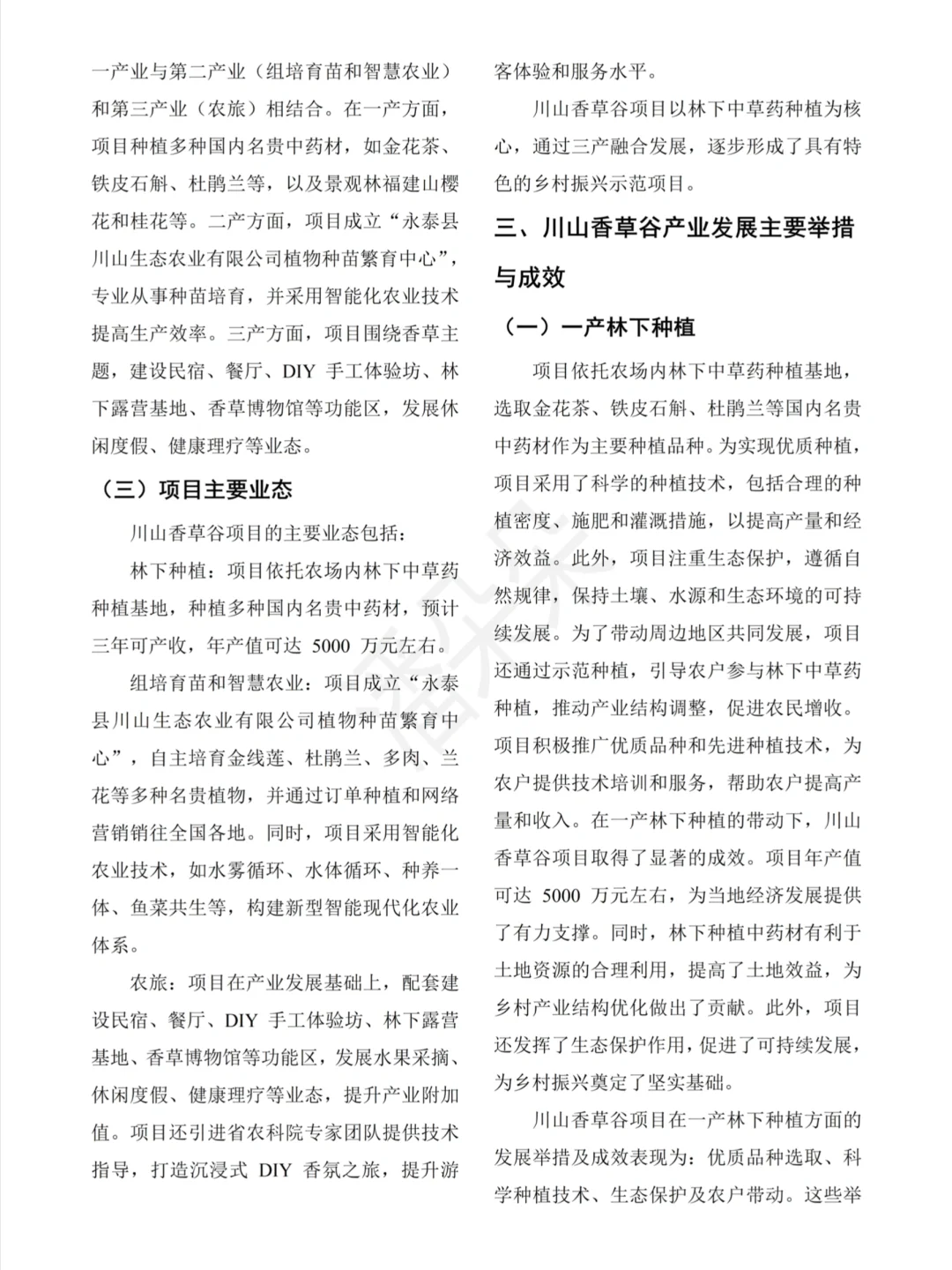乡村振兴调研报告｜这里找写作思路✅