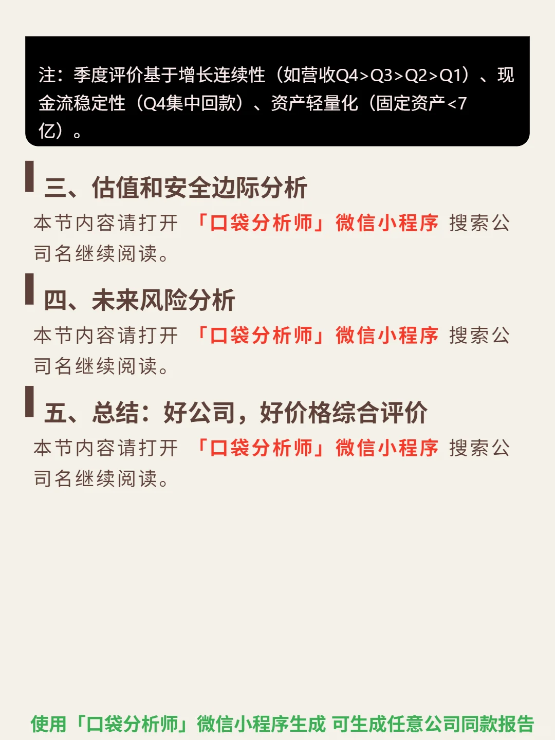 同花顺 4000 字深度研报