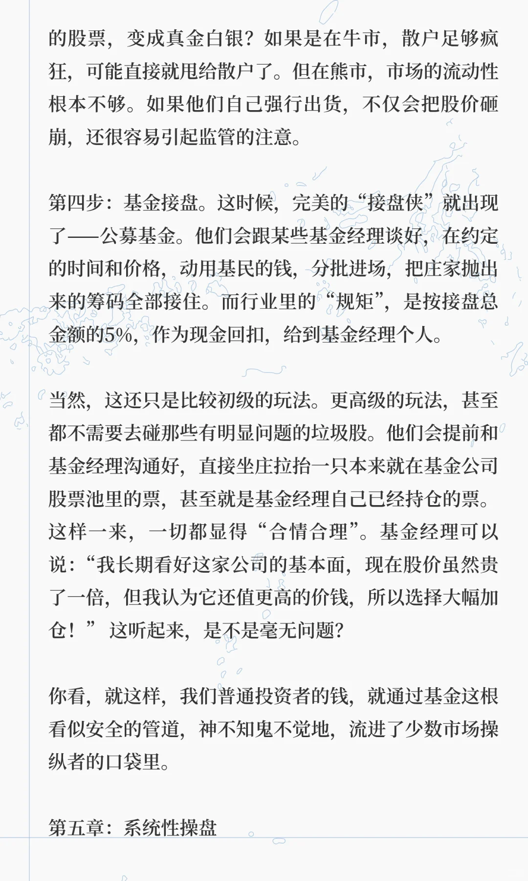 作为曾经的基金经理，我不建议你买基金