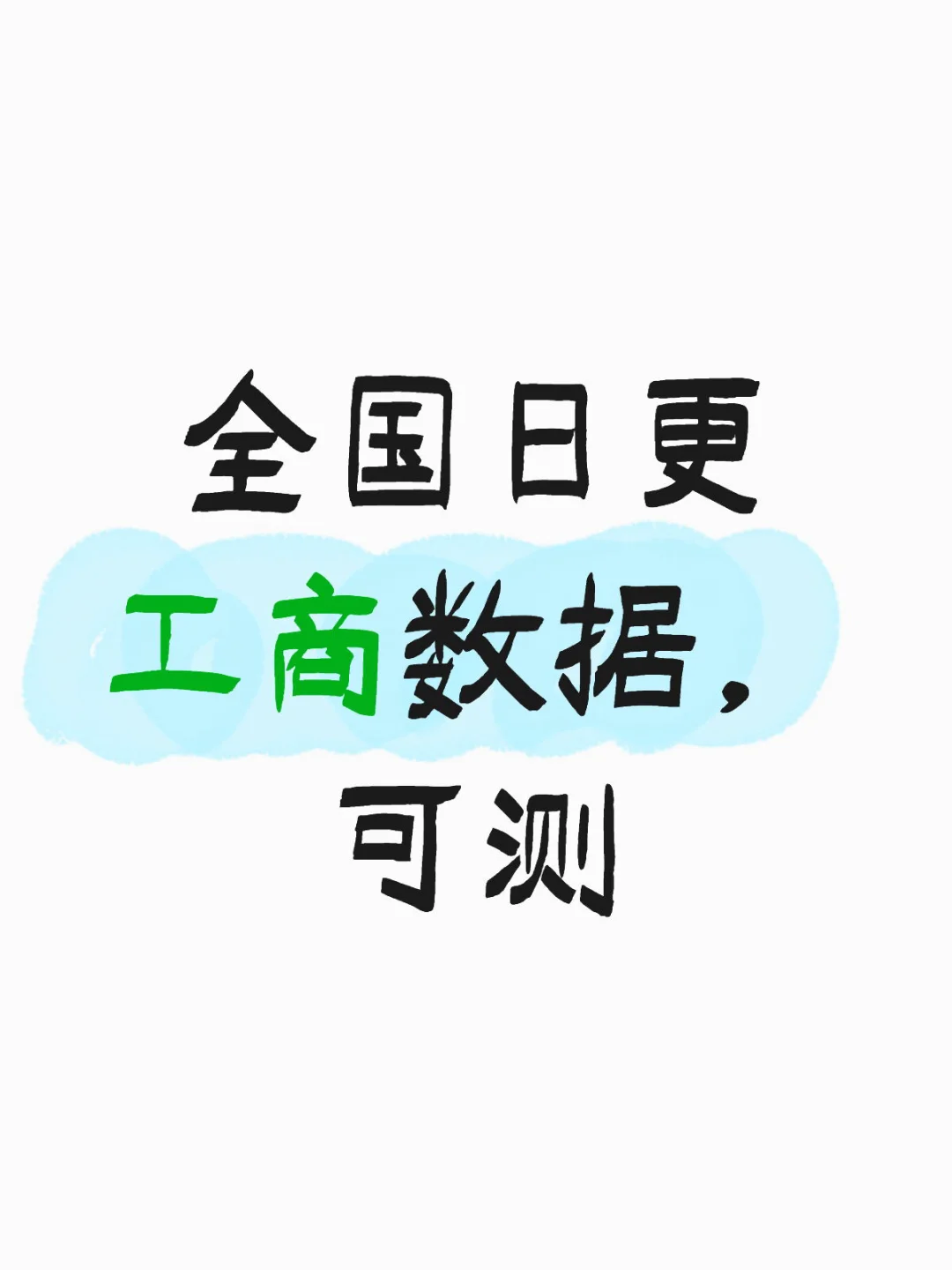 日更数据