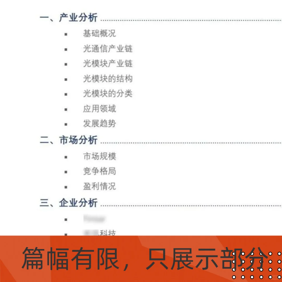 光模块行业报告2025年5G光器件产业链