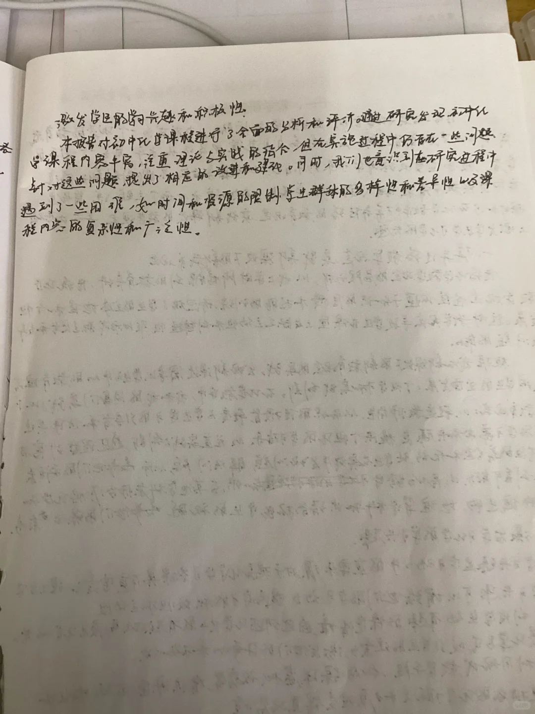 实习手册，课程研究报告 教学研究报告