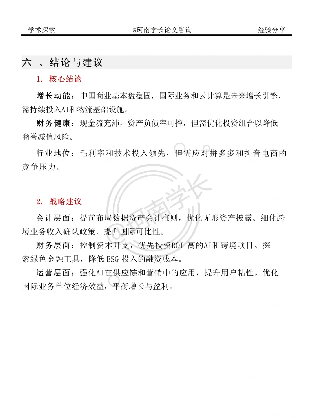 阿里巴巴集团财务分析报告，放心抄啊！