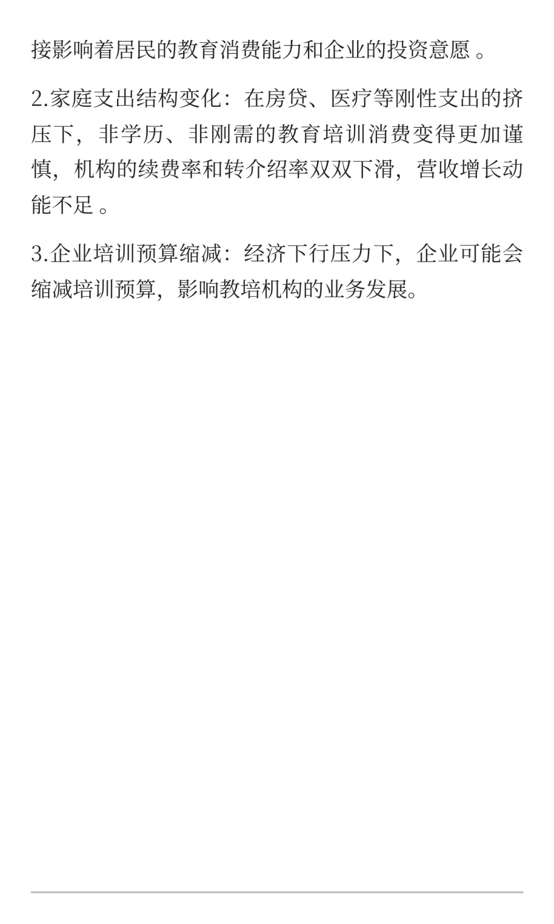 教培行业未来发展风险深度研究报告 AI生成