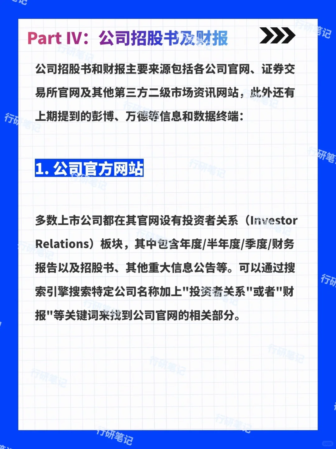 行研中的信息和数据来源 汇总版（下）