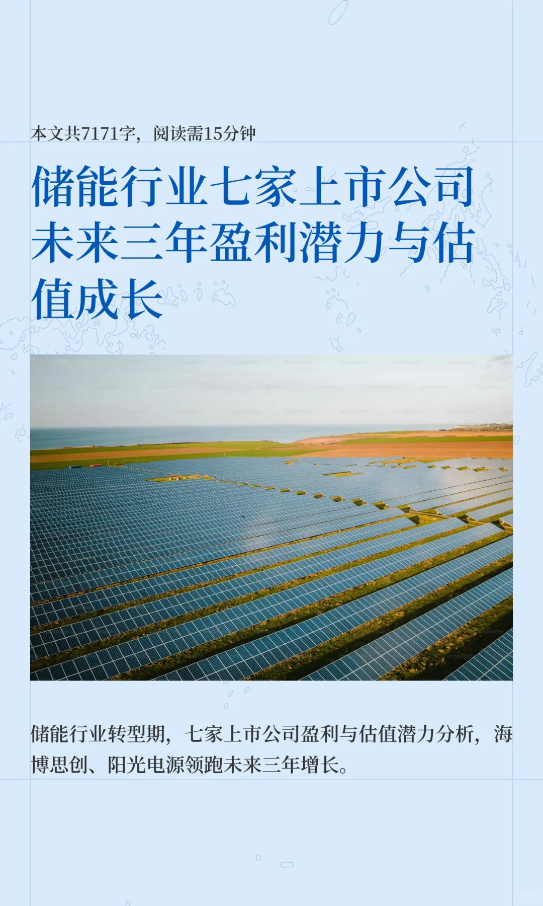 储能行业七家上市公司未来三年盈利潜力与估