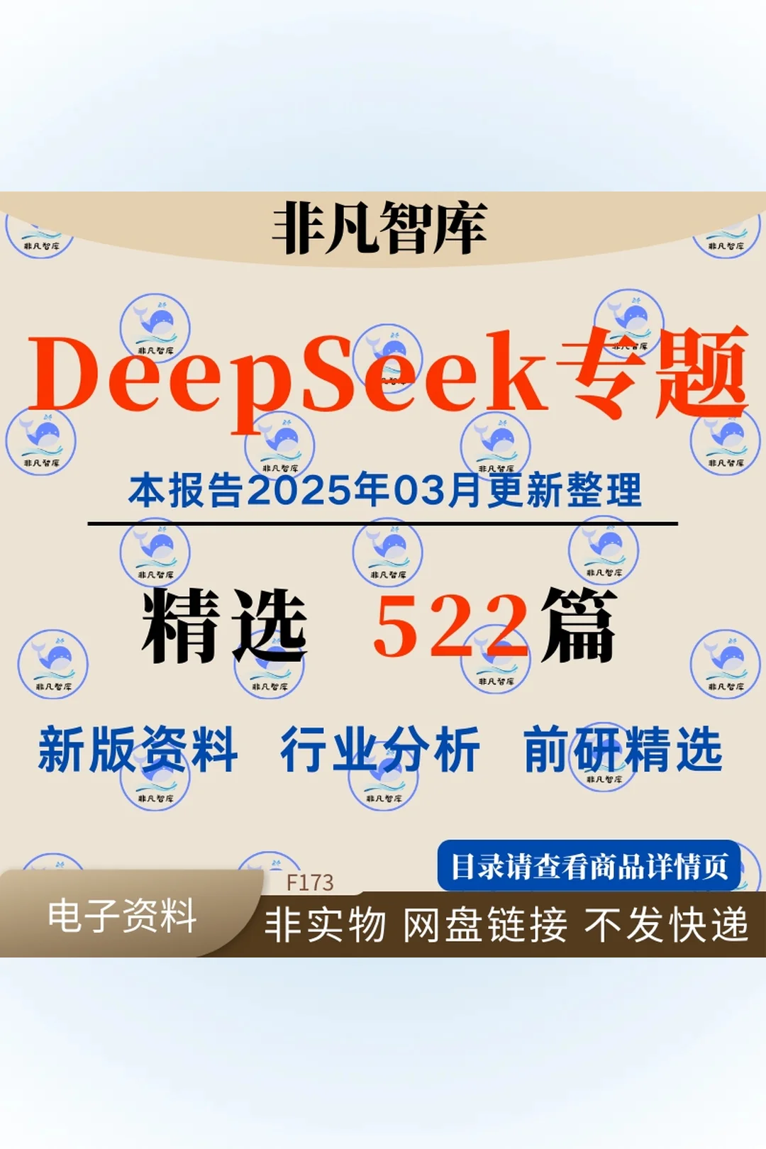 DEEPSEEK行业研究报告国产大模型产