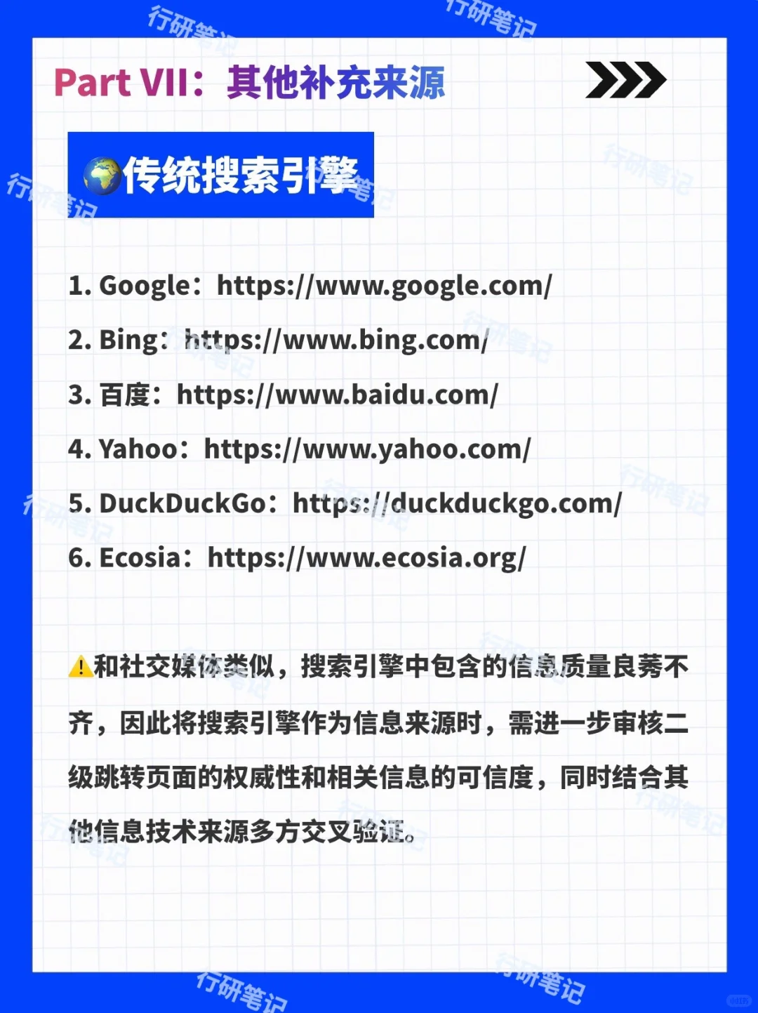 行研中的信息和数据来源 汇总版（下）