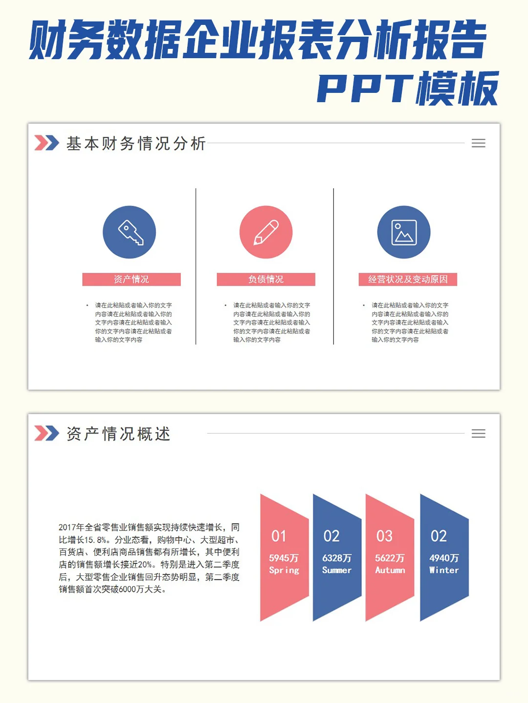 财务数据分析报告企业报表统计报告PPT模板