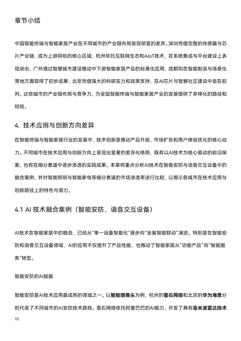 📑今日研究报告：中国智能家居行业