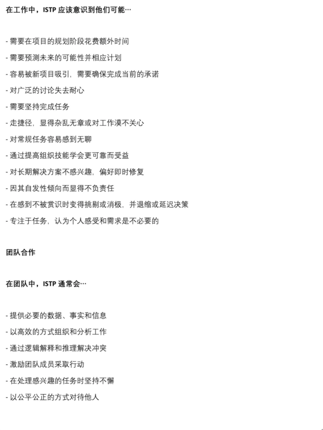 加拿大高校关于ISTP学习就业分析报告