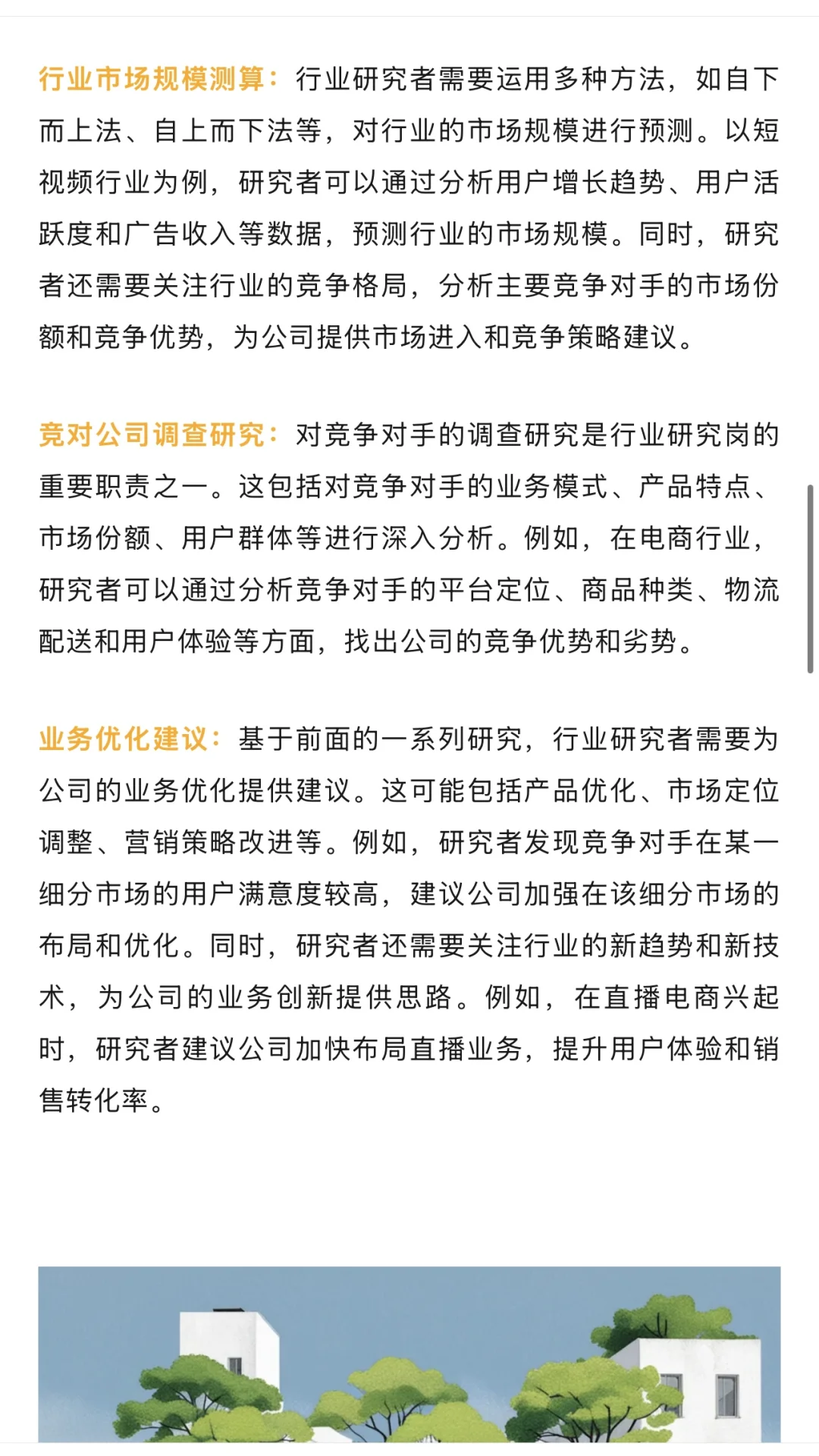 规划转行 之 “行研”