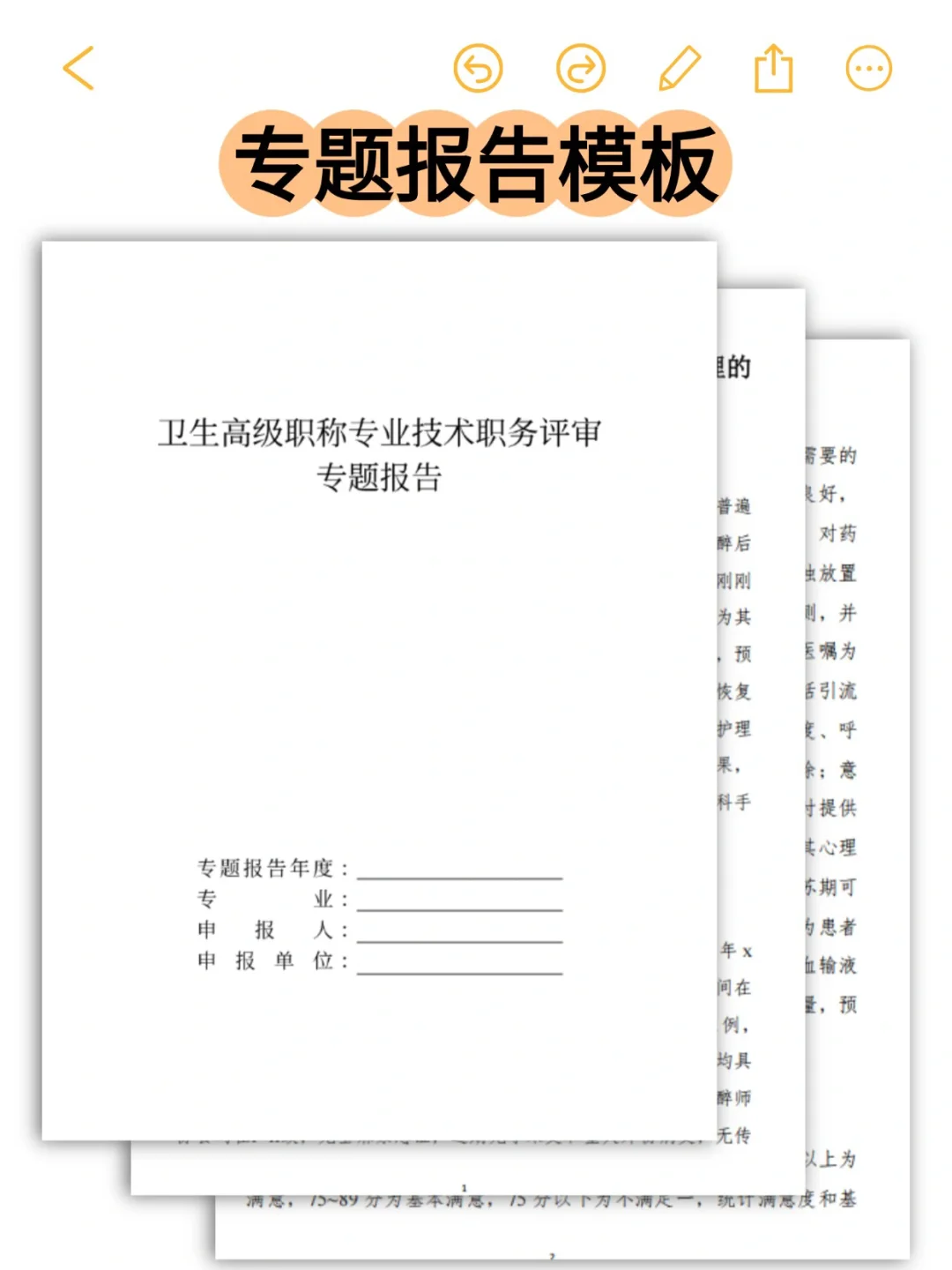 一份完整的专题报告该怎么写？