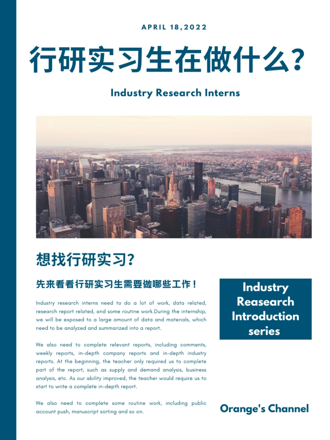 想找行研实习？来看看行研实习生在做什么！