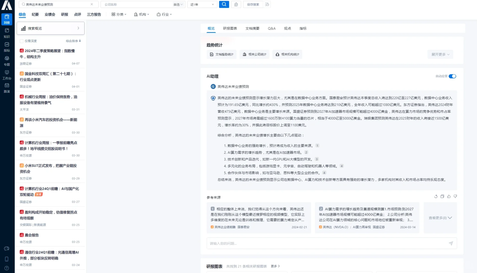 AI赋能下的行研神器AlphaEngine有多强