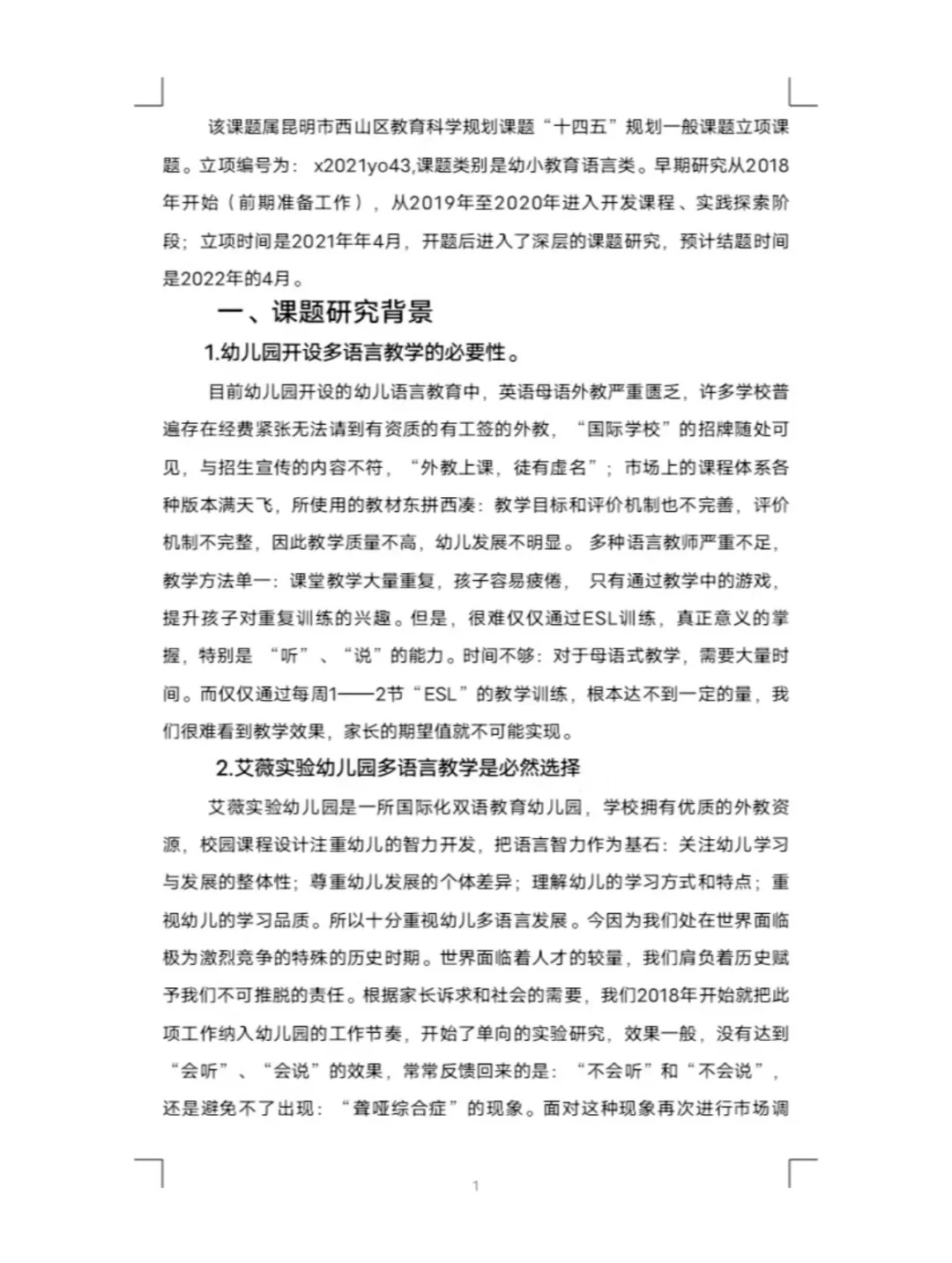 市级课题立项了，结题报告范文参考学习