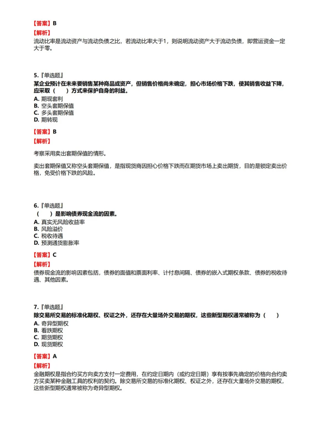 证券分析师发布证券研究报告业务必背知识点