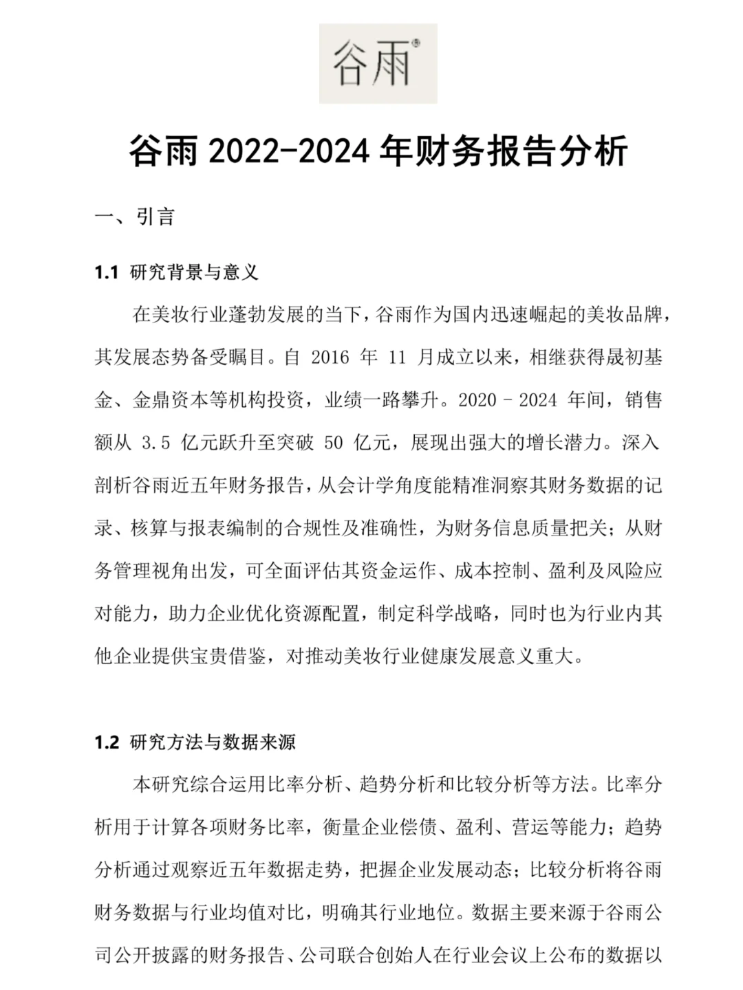 财务分析报告不会写？看看谷雨这篇！