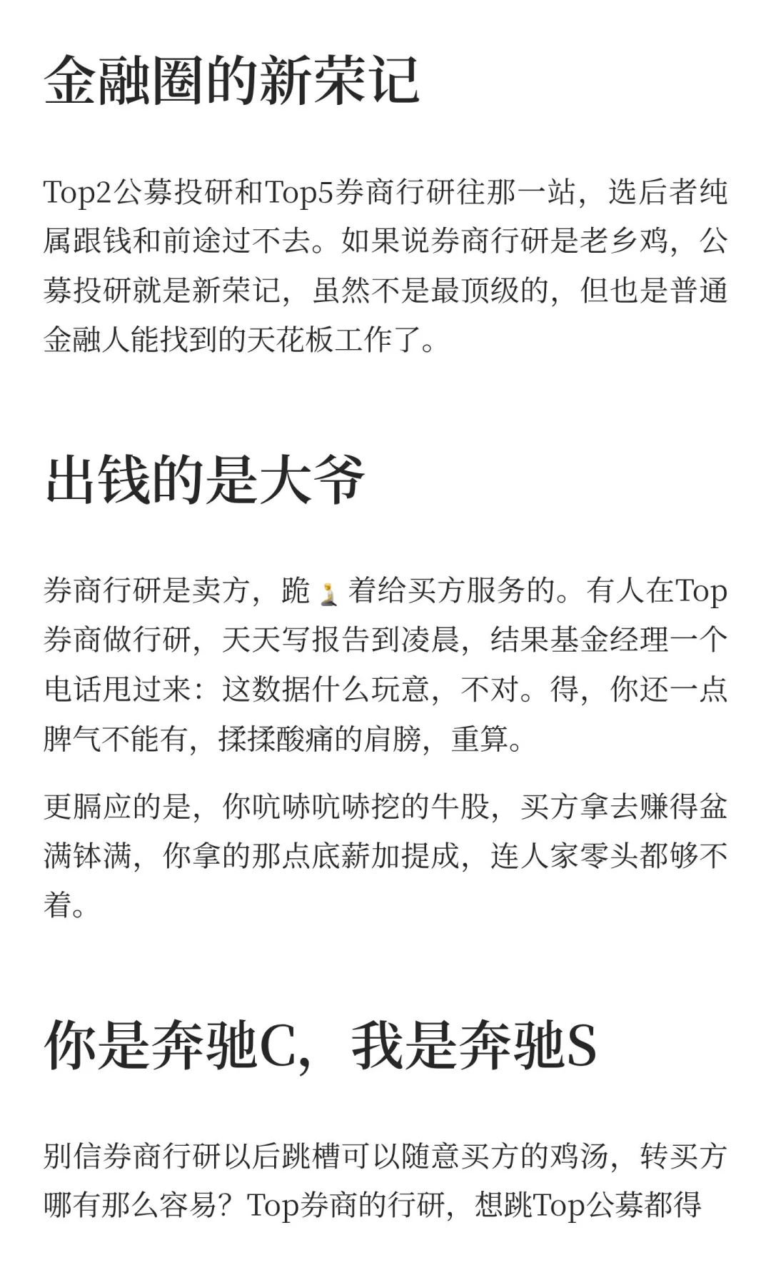 Top2公募基金投研和Top5券商行研选哪个？