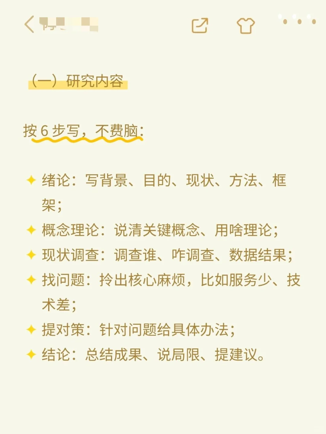 国庆假期写完开题报告，我只用了2小时📖