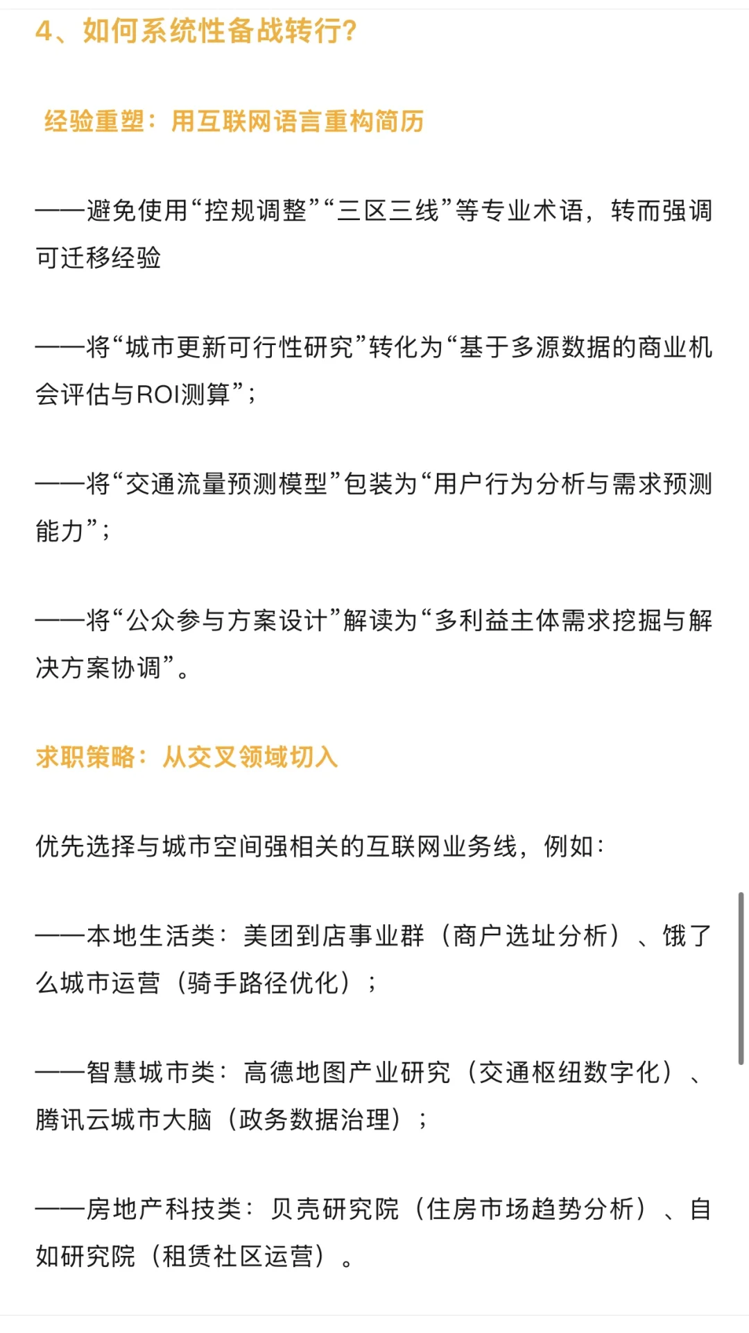 规划转行 之 “行研”