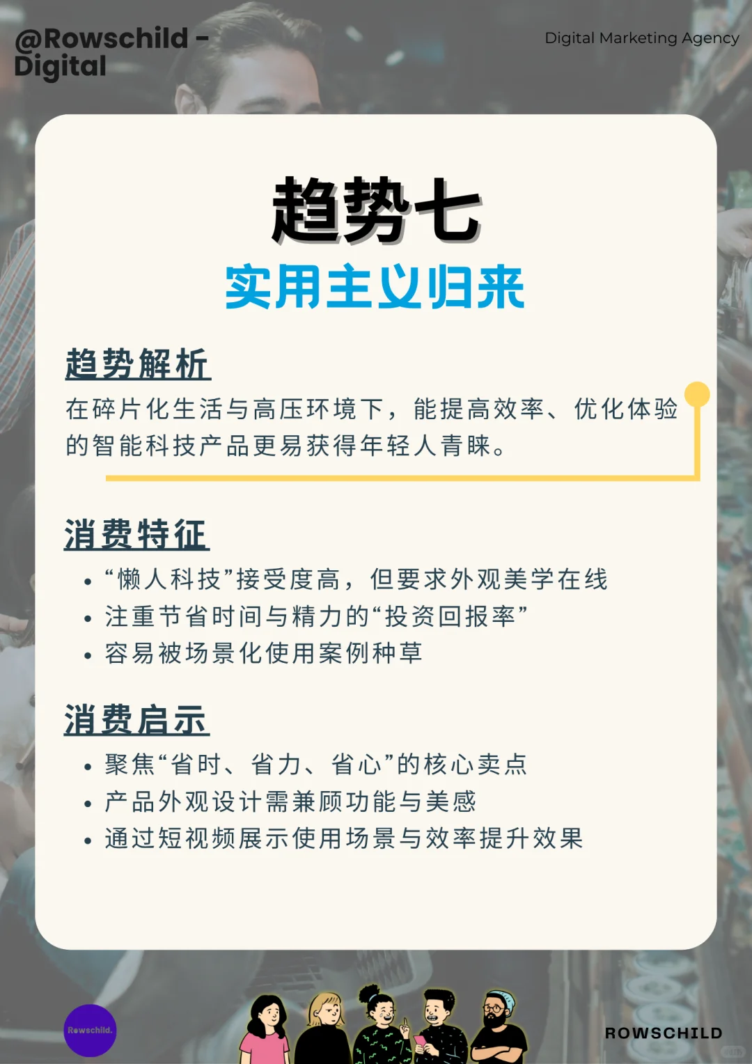 全球7大消费趋势：这届年轻人钱都花哪了？