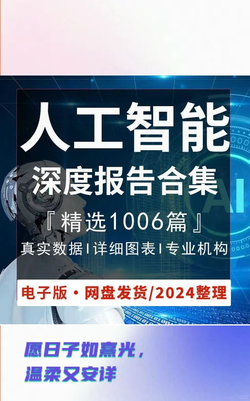 2024AI产业链研究报告人工智能行业市