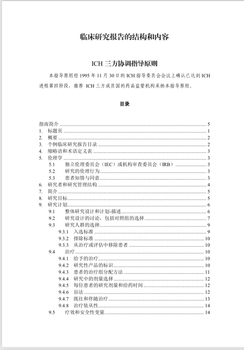 分享临床研究报告撰写要求