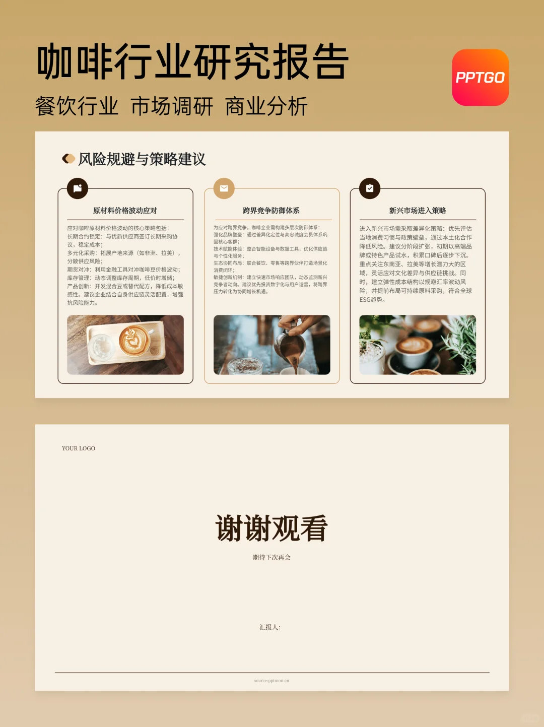 ☕ 咖啡行业研究报告｜一文读懂！