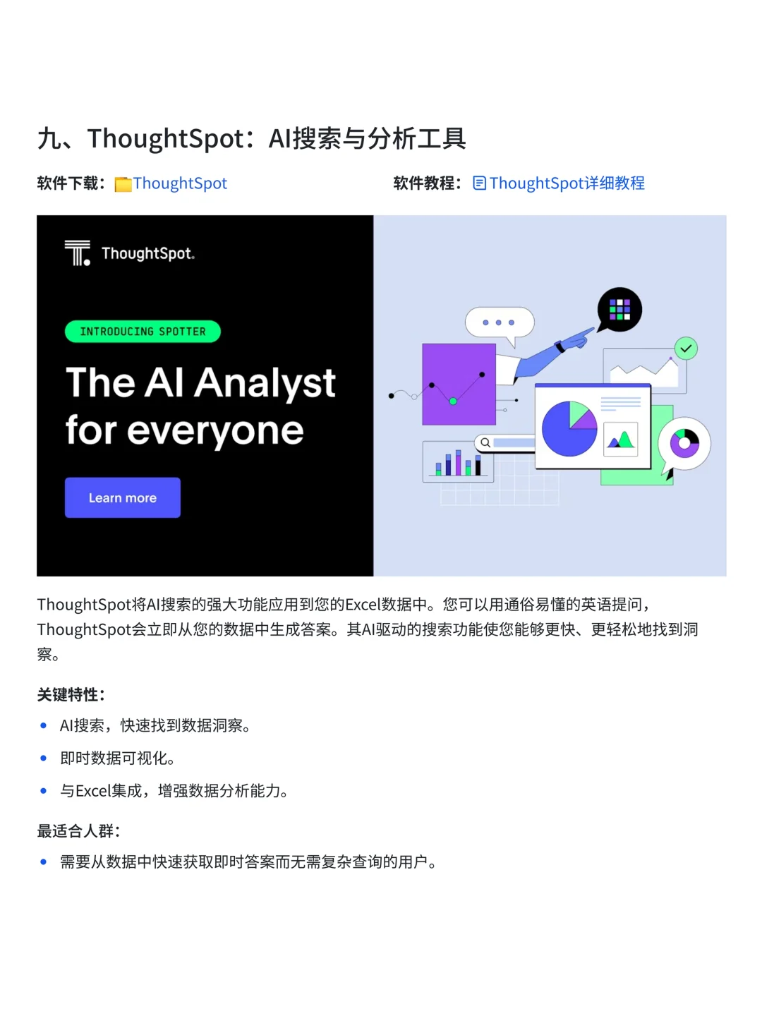 2025年十大最佳Excel数据分析AI工具