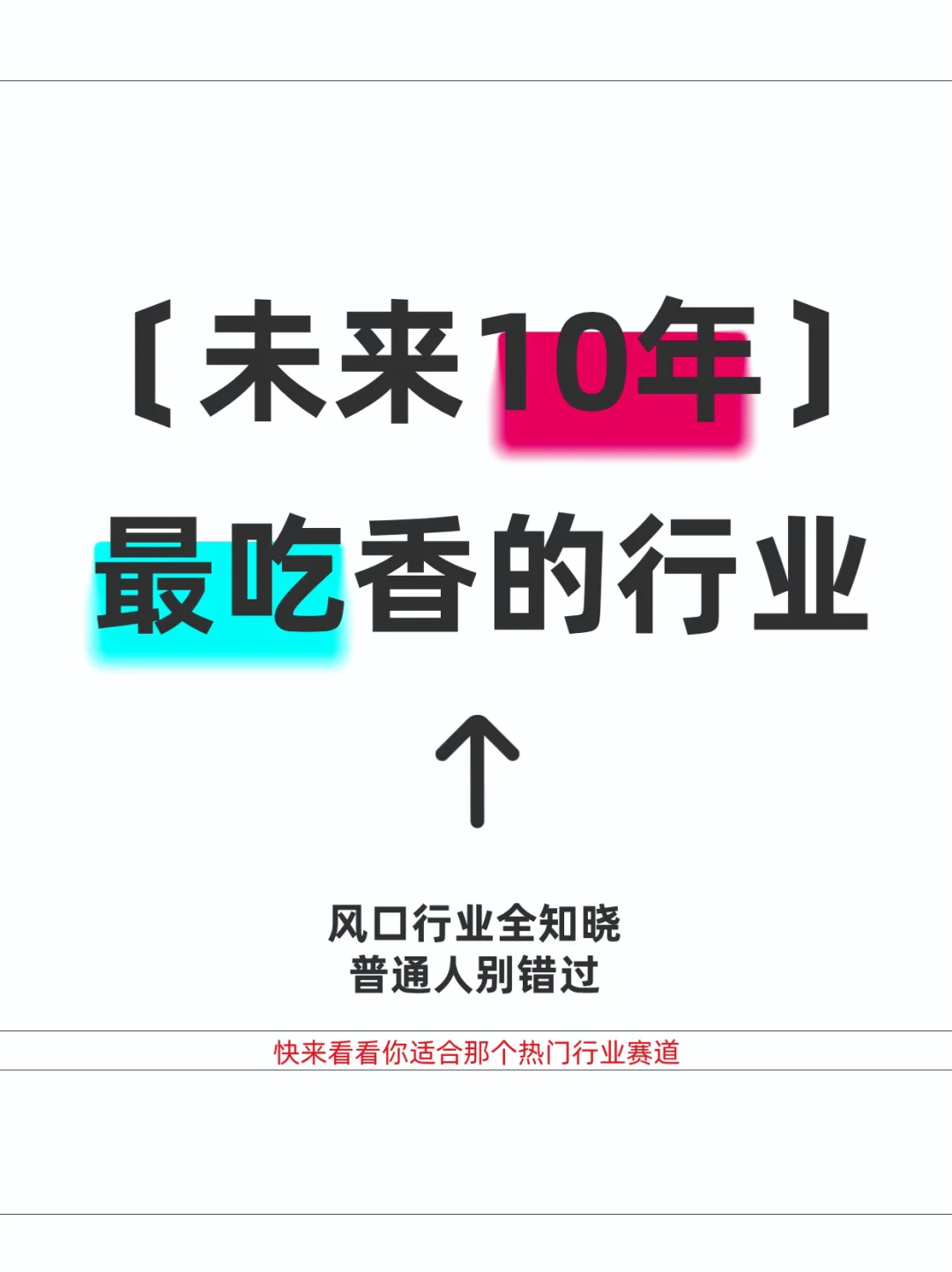 原来闷声发大财的行业这么多🔥未来很吃香❗