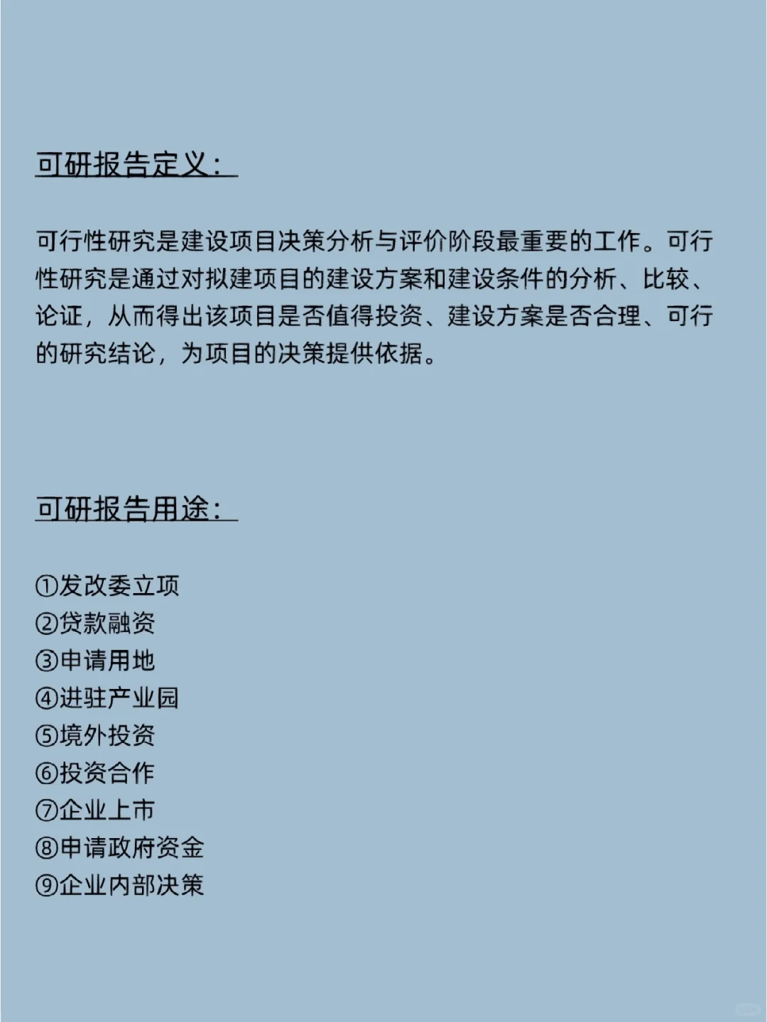 🔥可行性研究报告，看这里❗（代写可研）