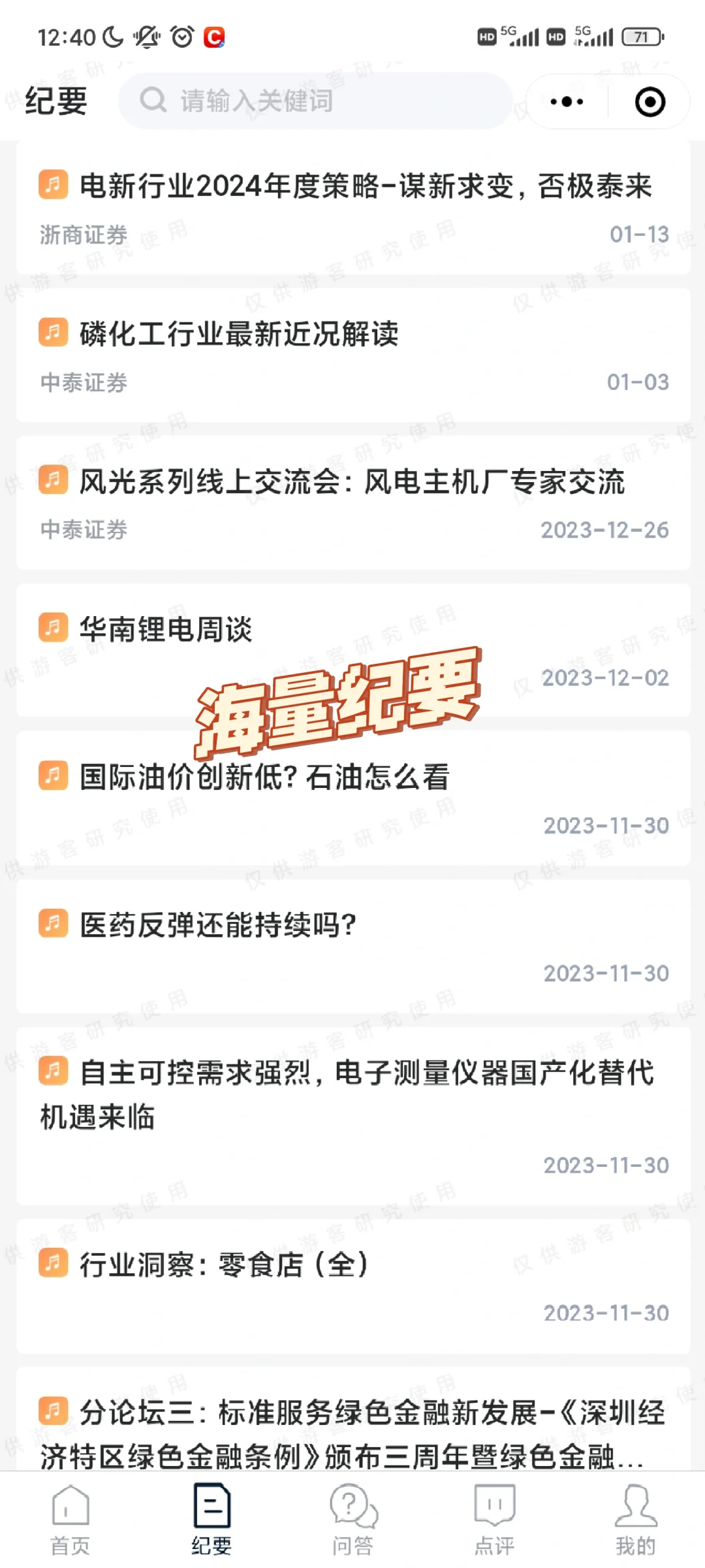 一二级行研&尽调的方法和工具