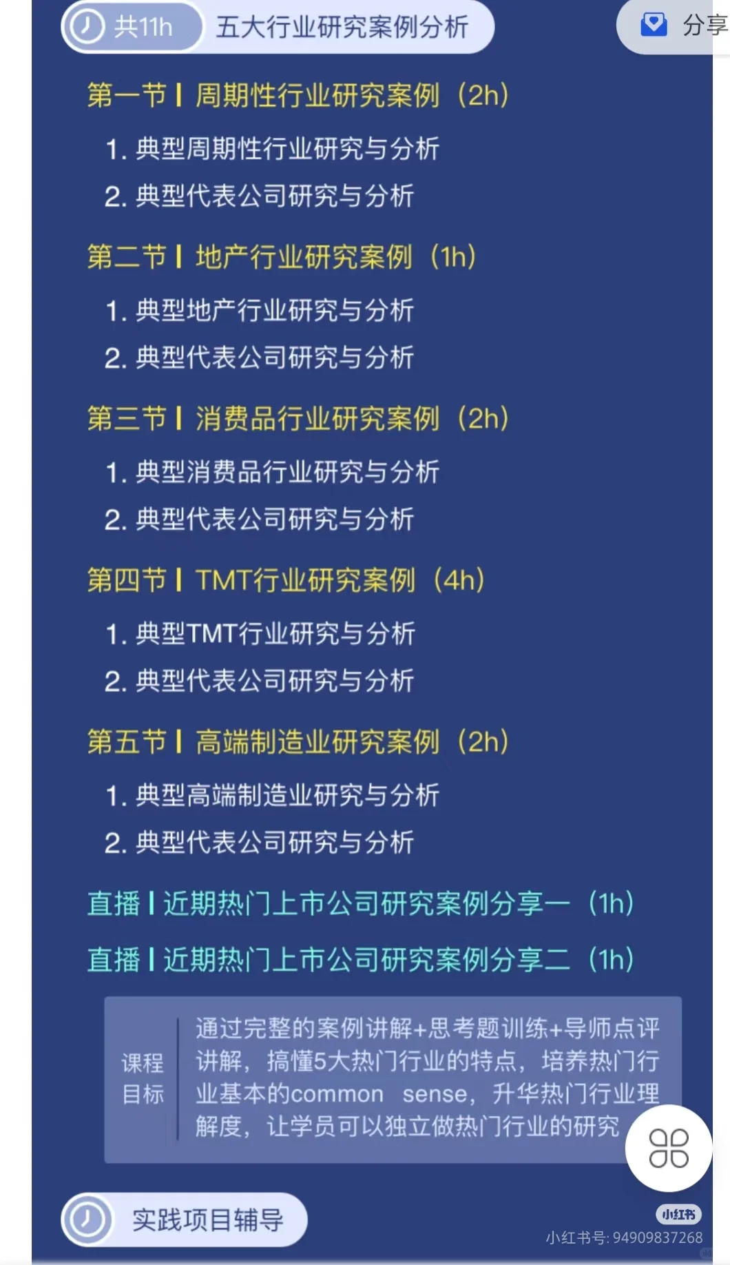 行研能力实训班