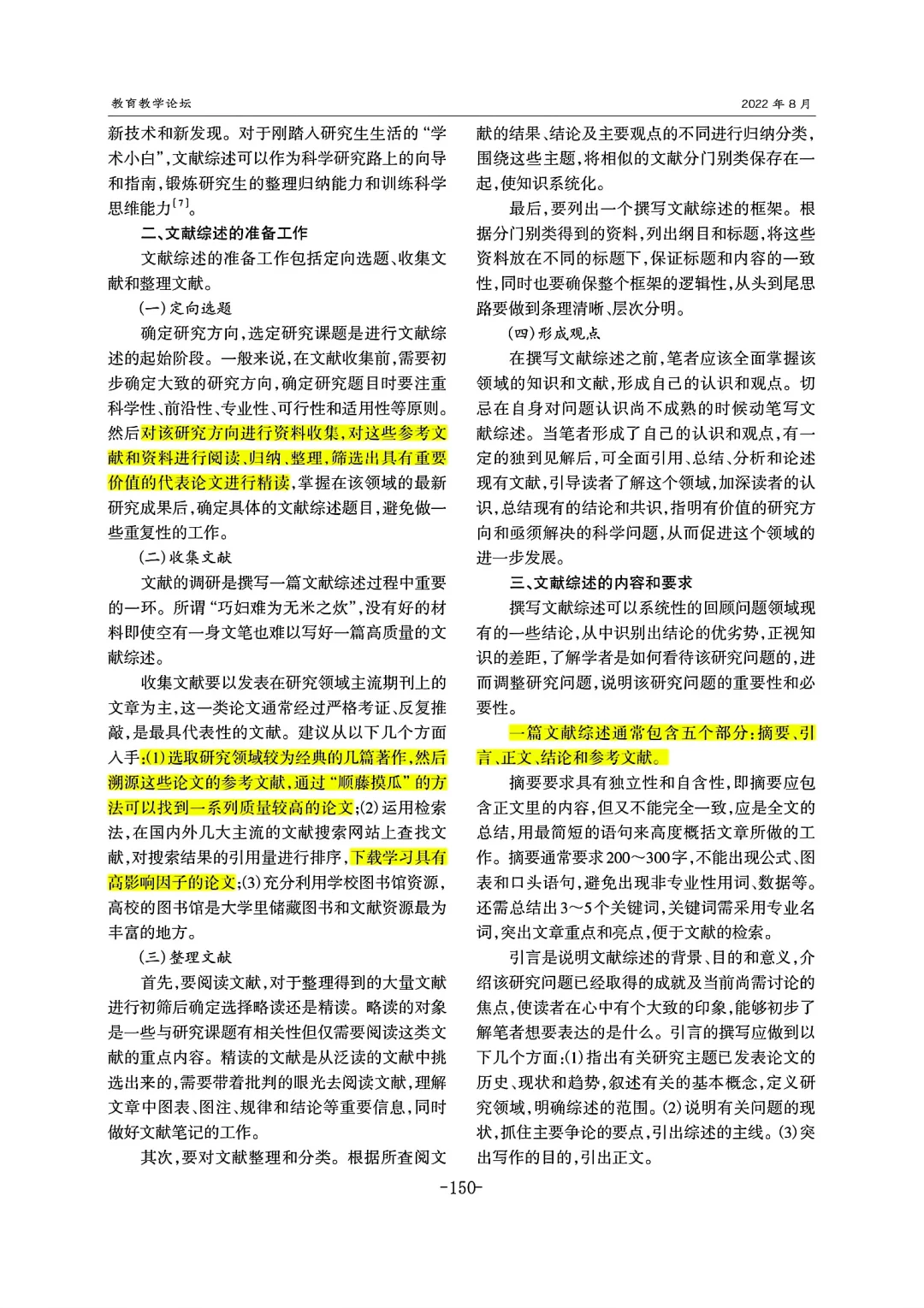 为什么我写文献综述的时候没刷到这篇啊