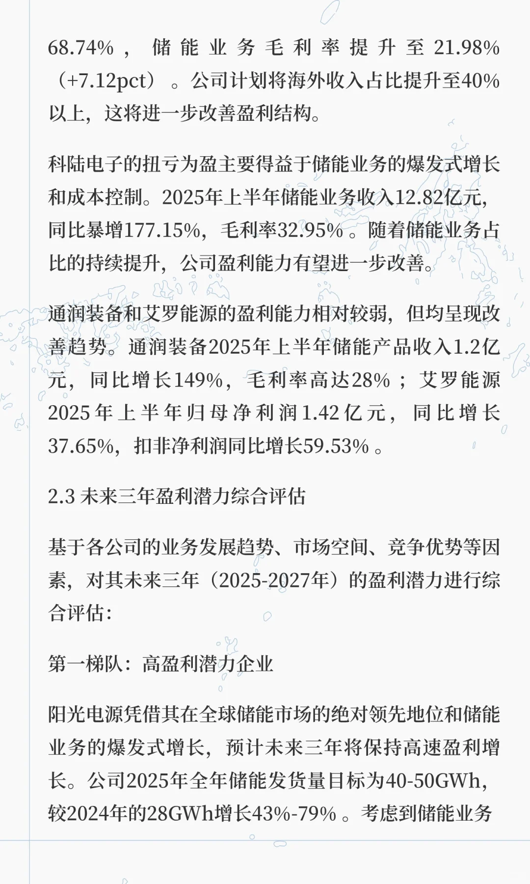 储能行业七家上市公司未来三年盈利潜力与估