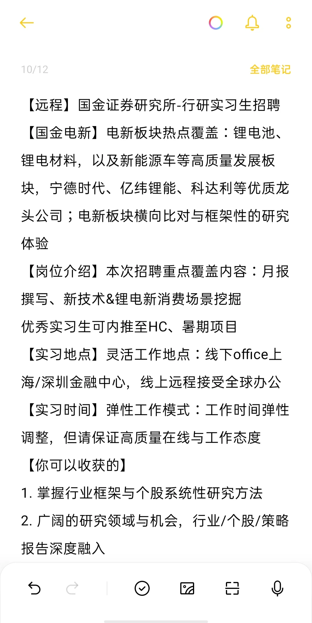 线上实习 国金证券研究所