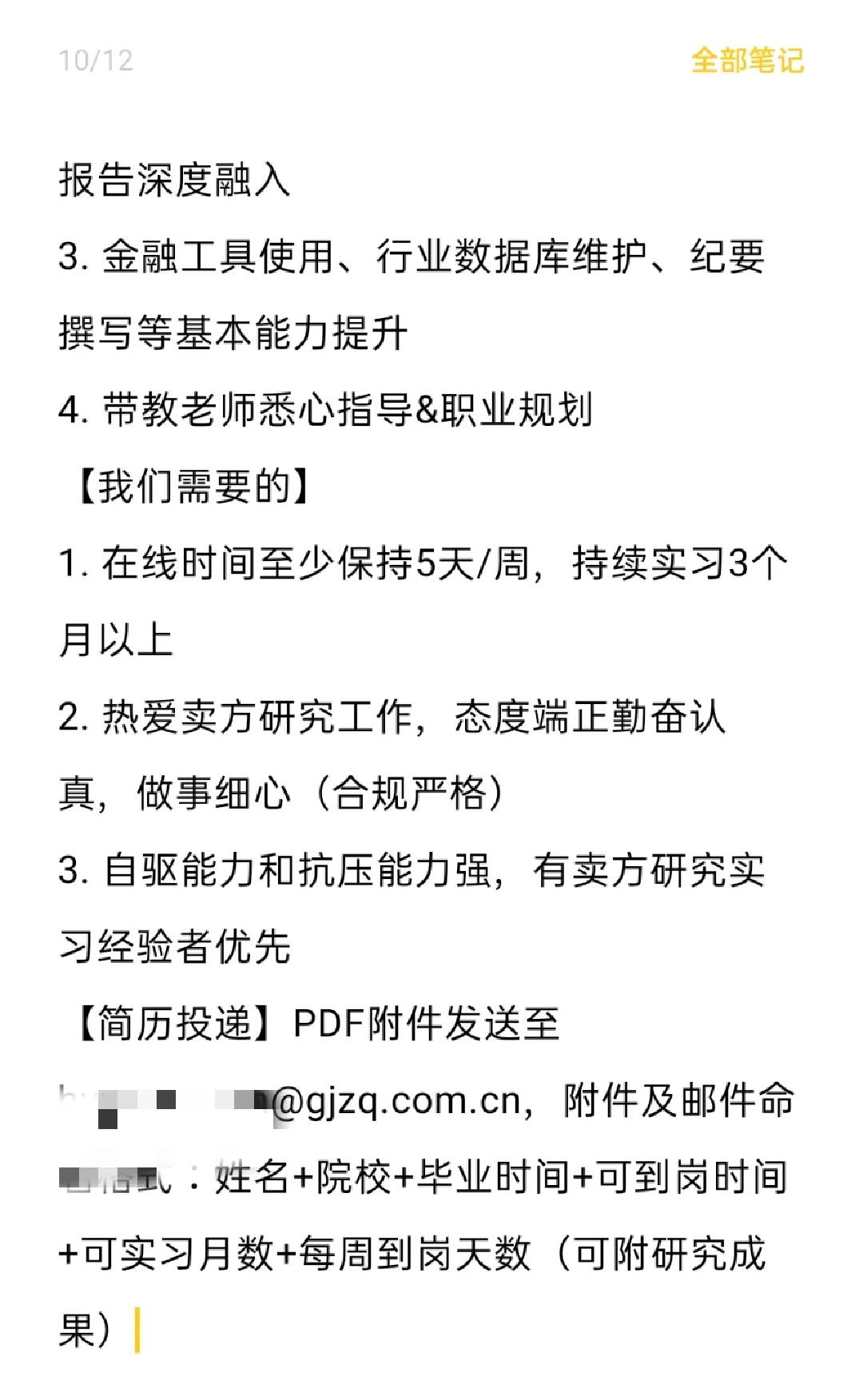 线上实习 国金证券研究所