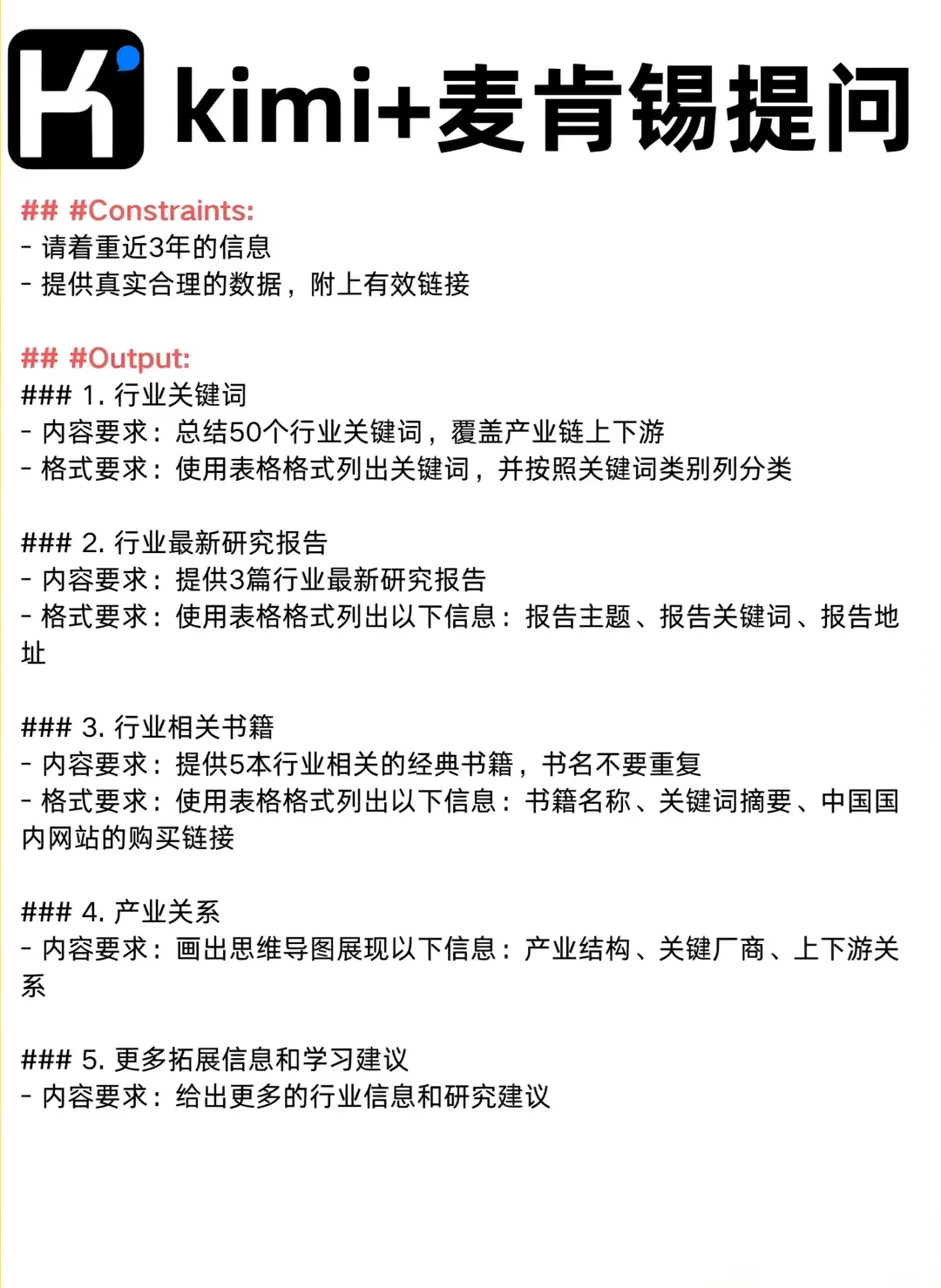 Kimi + 麦肯锡，5 秒摸清一个行业！