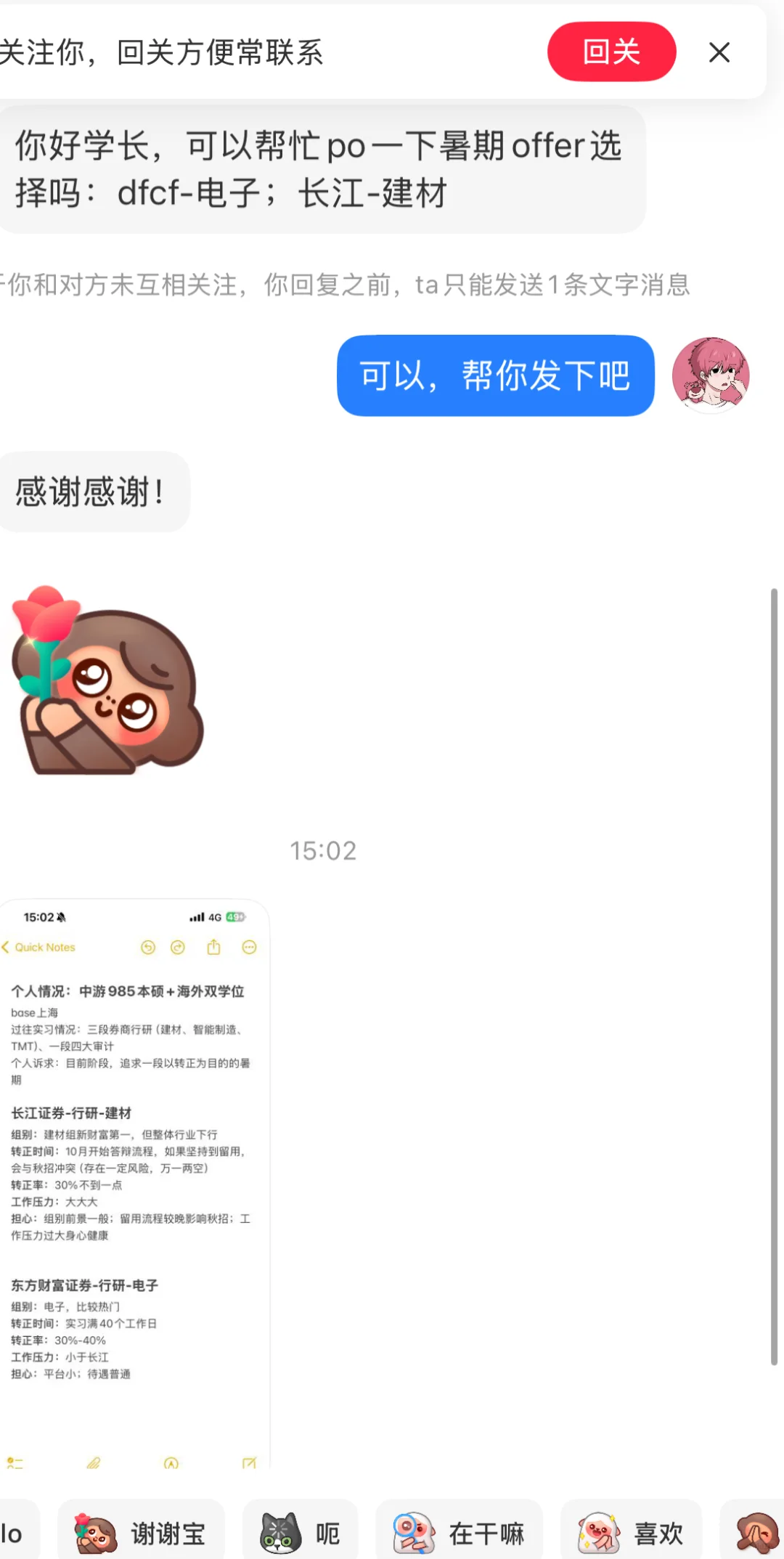 中9本硕暑期选择，长江建材组or东财电子组